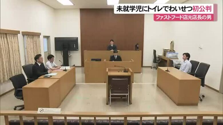 未就学児に不同意わいせつ　初公判で元店長の男起訴内容認める｜FNNプライムオンライン
