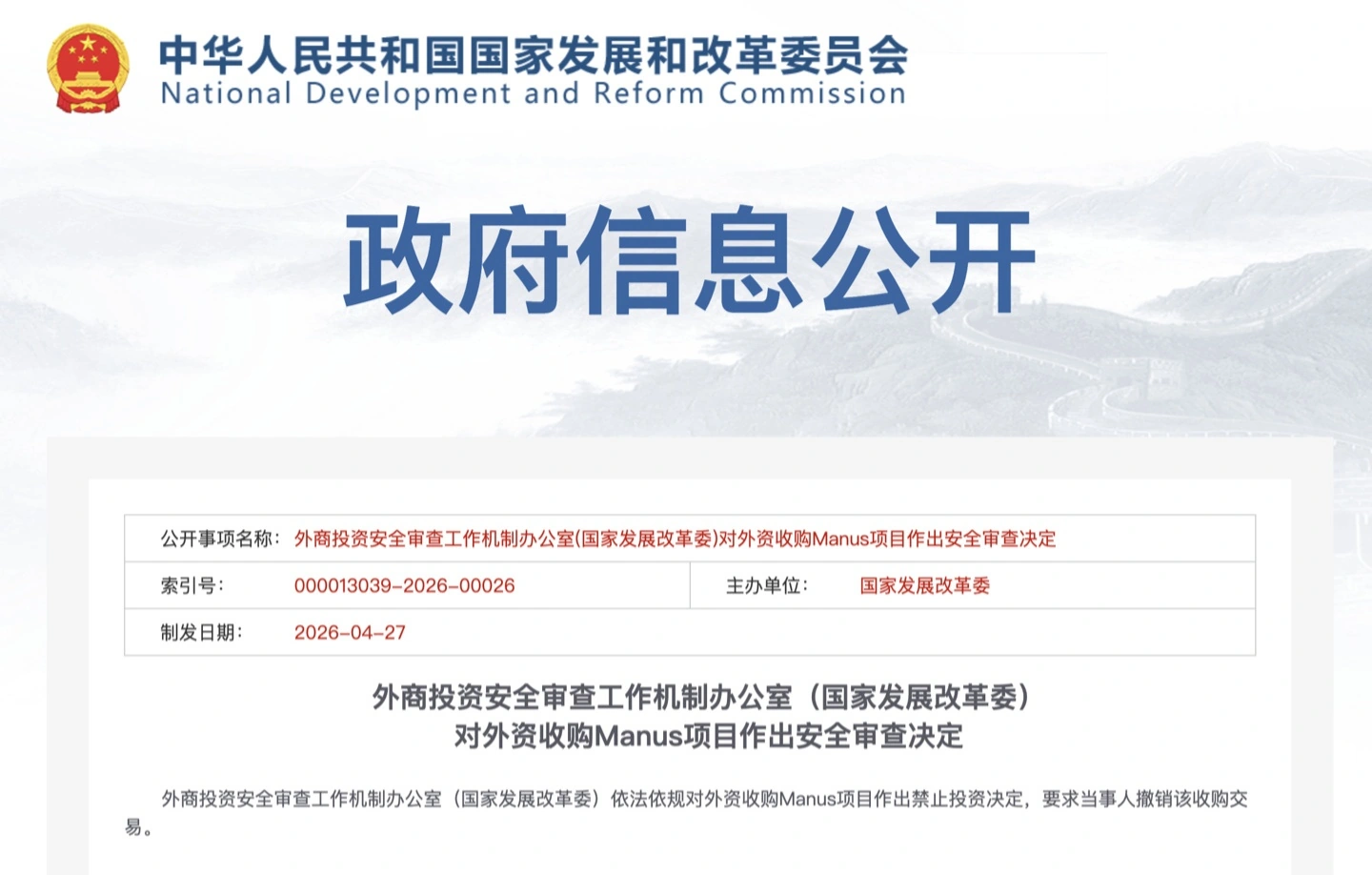 央视解读“中方禁止 Manus 并购案”:禁的是企业“洗澡式出海”