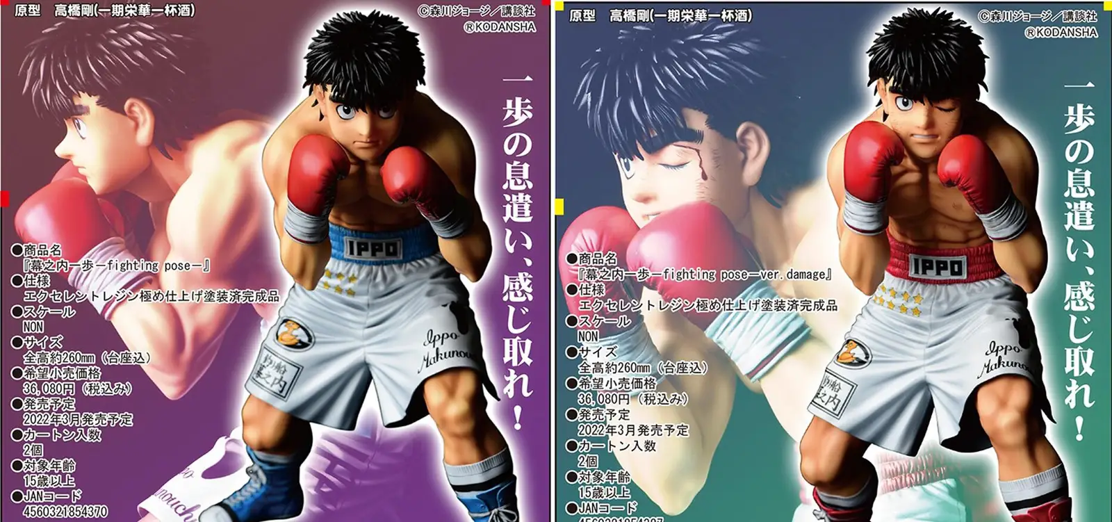 ORCATOYS版《第一神拳》幕之內一步-FIGHTING POSE手办双版本公布