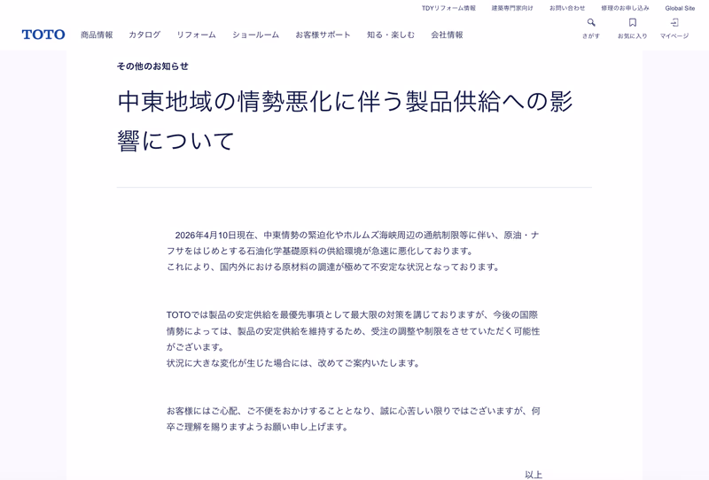 TOTOが出した声明。
