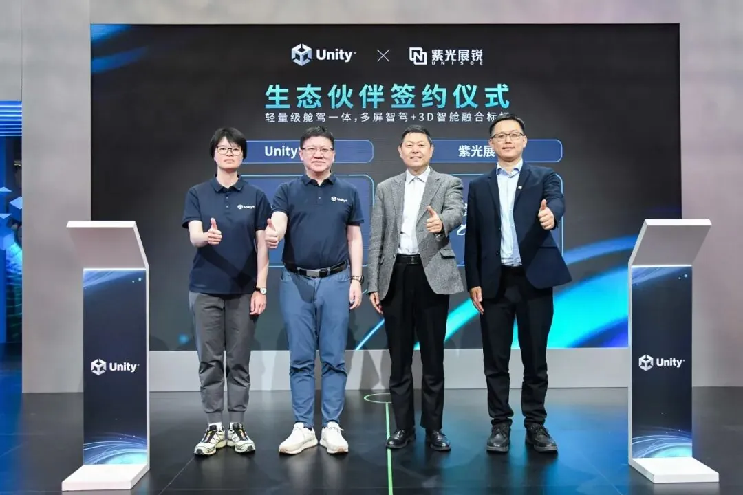 紫光展锐 × Unity 中国联合发布舱驾一体解决方案,基于 A7870、A8880 芯片平台打造 图片