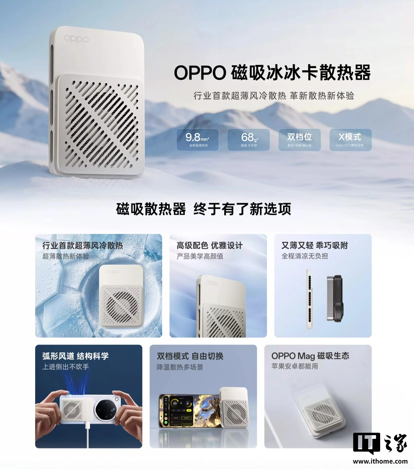 “行业首款超薄风冷散热器”OPPO 磁吸冰冰卡上架:机身最薄处达 9.8mm,179 元