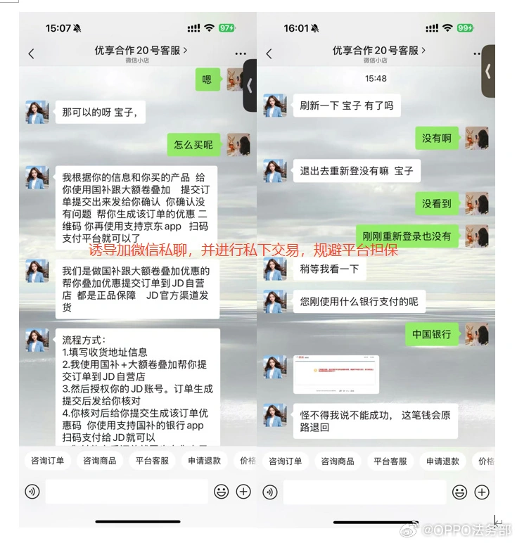 OPPO 法务部:警惕低价购机诈骗陷阱,拒绝一切脱离官方平台担保的私下交易