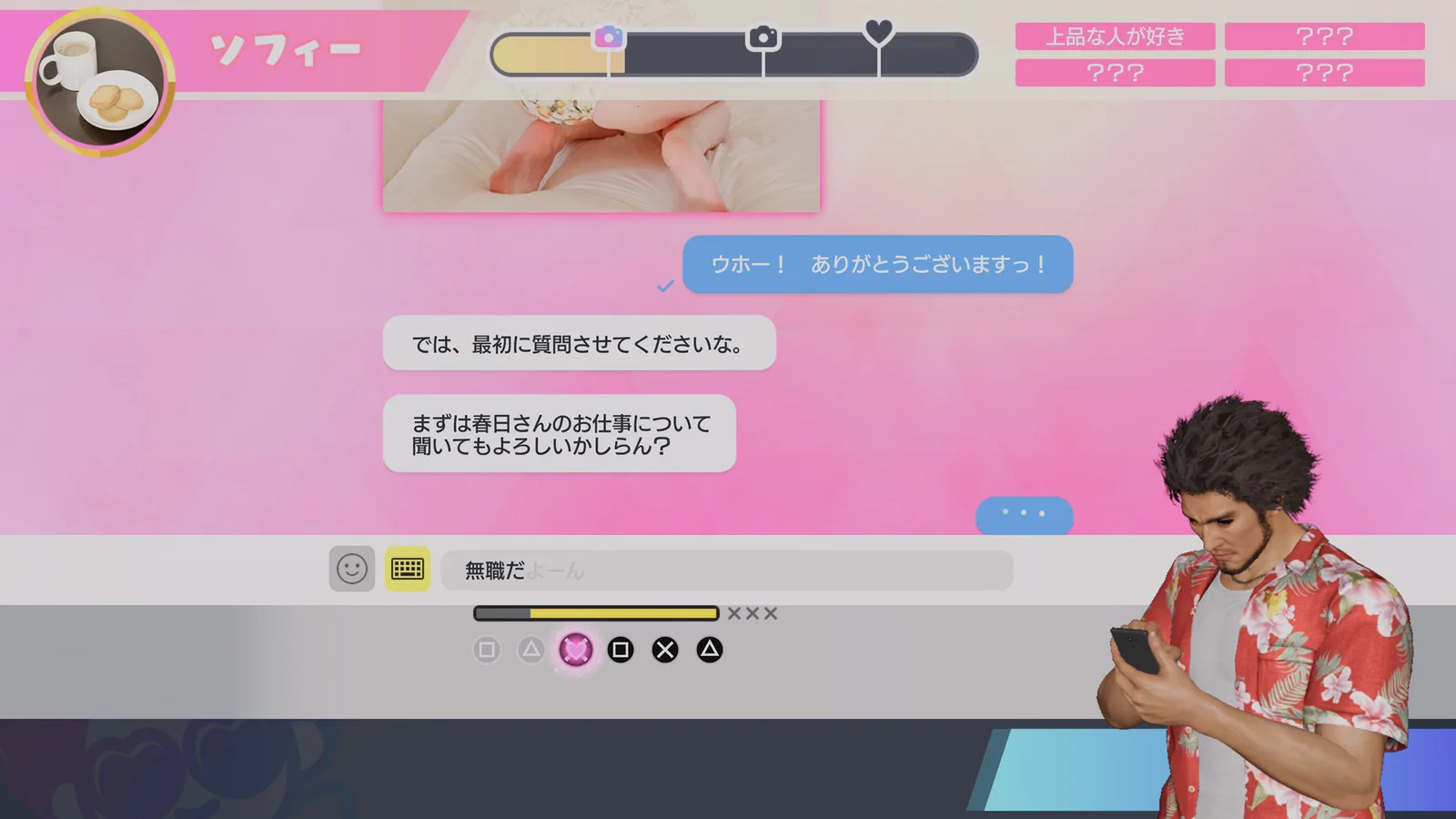 《人中之龙８》娱乐场所“交友软件”介绍：通过和女孩约会来提升综合能力值