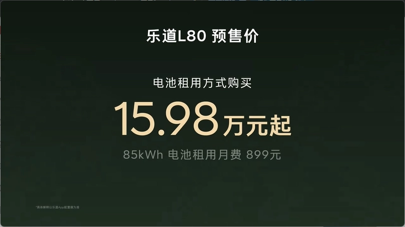 预售价 24.58 万元起,蔚来乐道 L80 大五座 SUV 开启预售