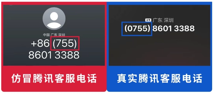微信安全中心:警惕仿冒客服的诈骗电话,不会主动外呼国际电话