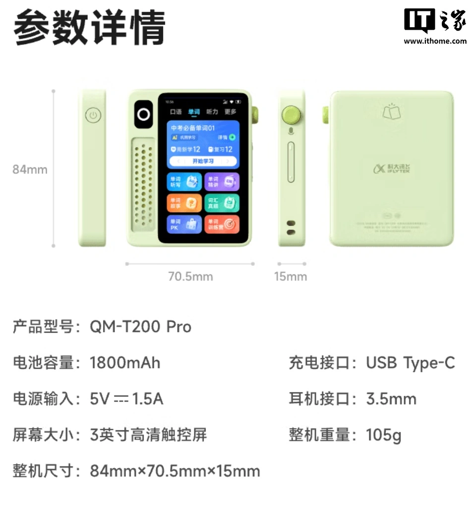 科大讯飞推出 AI 英语宝 EBOX Pro 青春版学习机,699 元