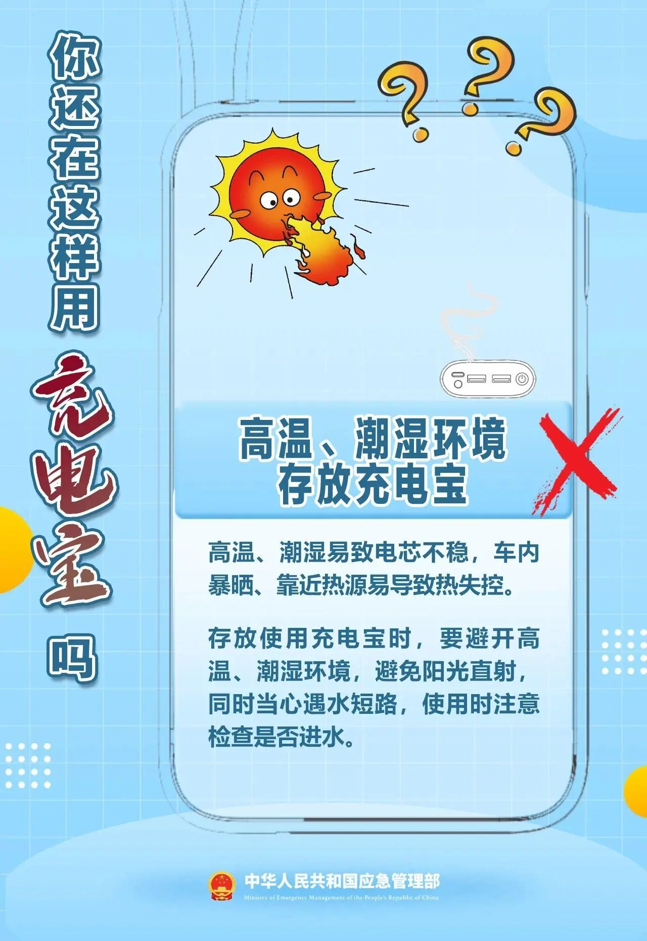 央视科普充电宝日常使用指南:避免整夜充电、边充边用、混用非原装充电线