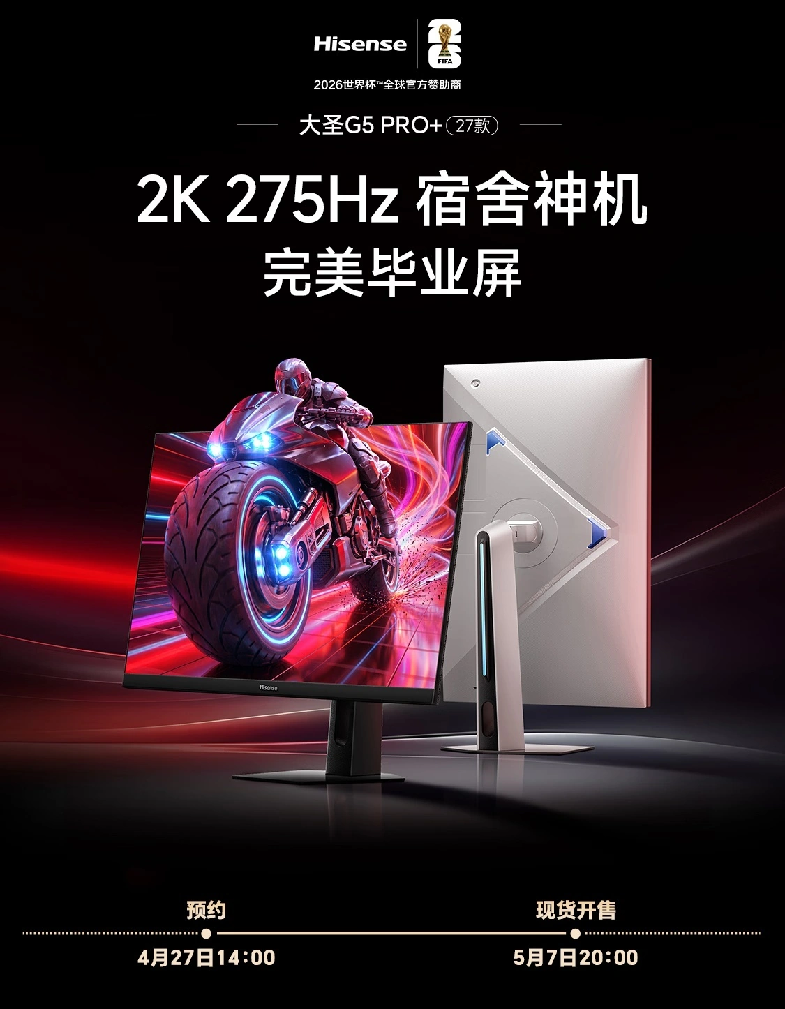 海信推出大圣 G5 Pro+ 27 款显示器:2K 275Hz 特挑 IPS 面板,1099 元