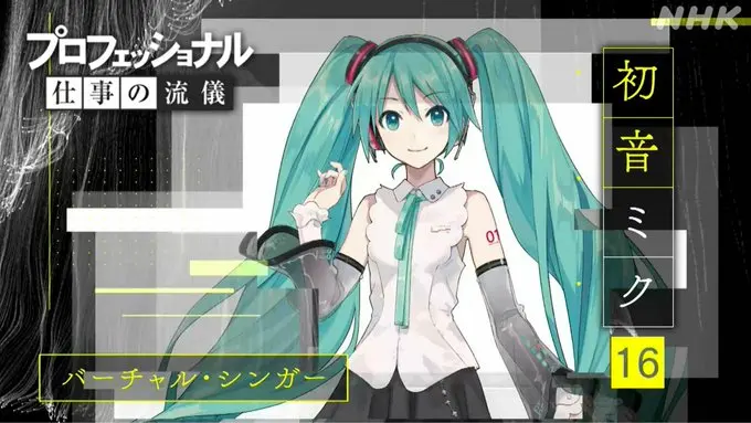 初音未来登场,纪录片节目《行家本色 初音未来特辑》3月1日播出
