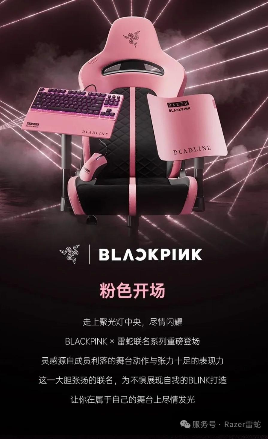雷蛇 BLACKPINK 系列联名外设 5 月 7 日国内开售,含键盘、鼠标、电竞椅等