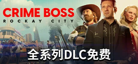 重燃90年代热血FPS:《法外枭雄:滚石城》现已正式发售