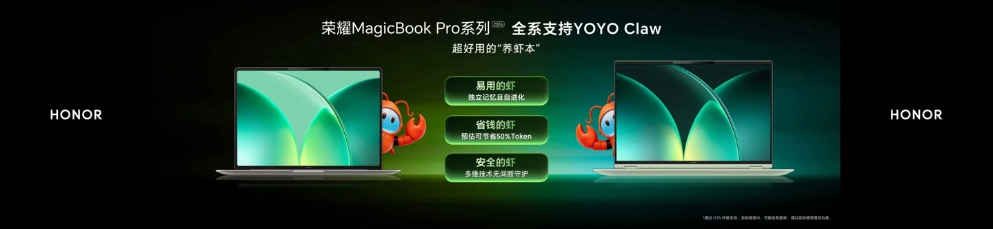 荣耀 MagicBook Pro 14 / 16 2026 轻薄本发布:92Wh 电池、支持 YOYO Claw,国补价 6799.15 元起