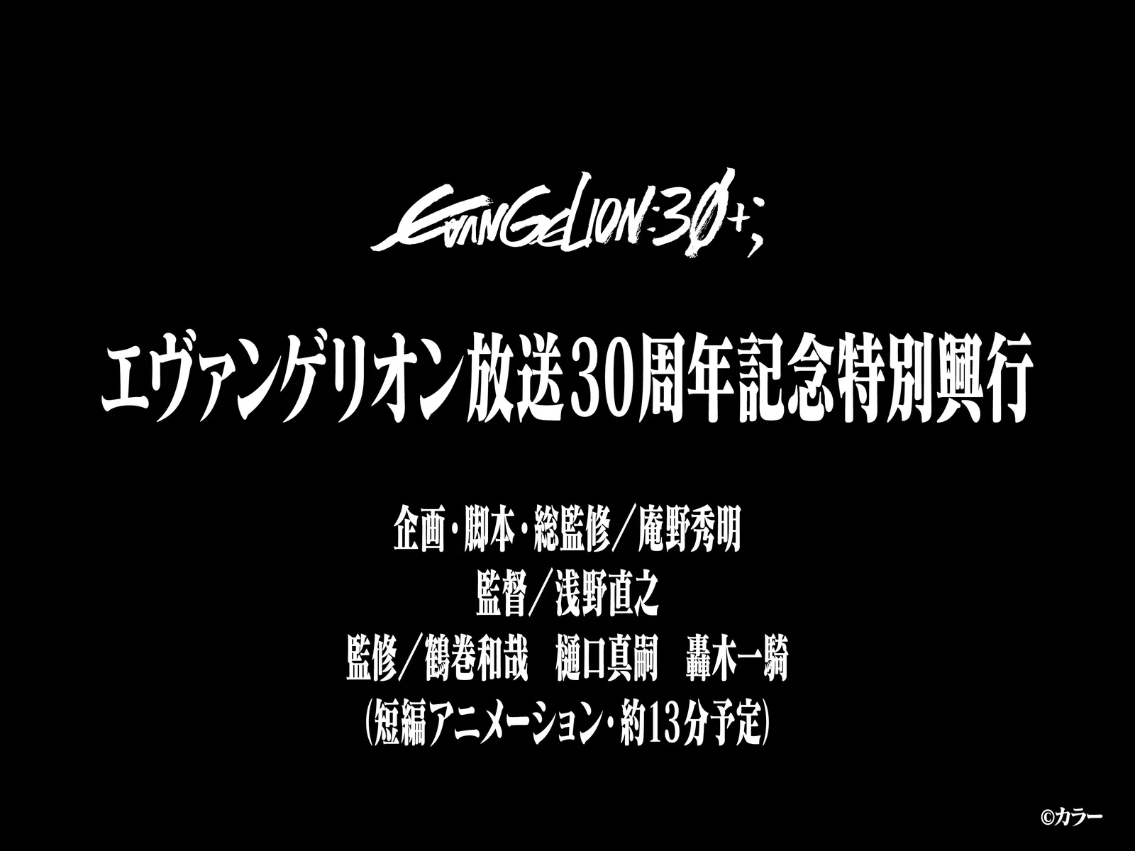 为纪念系列30周年,《新世纪福音战士》全新短片动画将于2026年2月播出