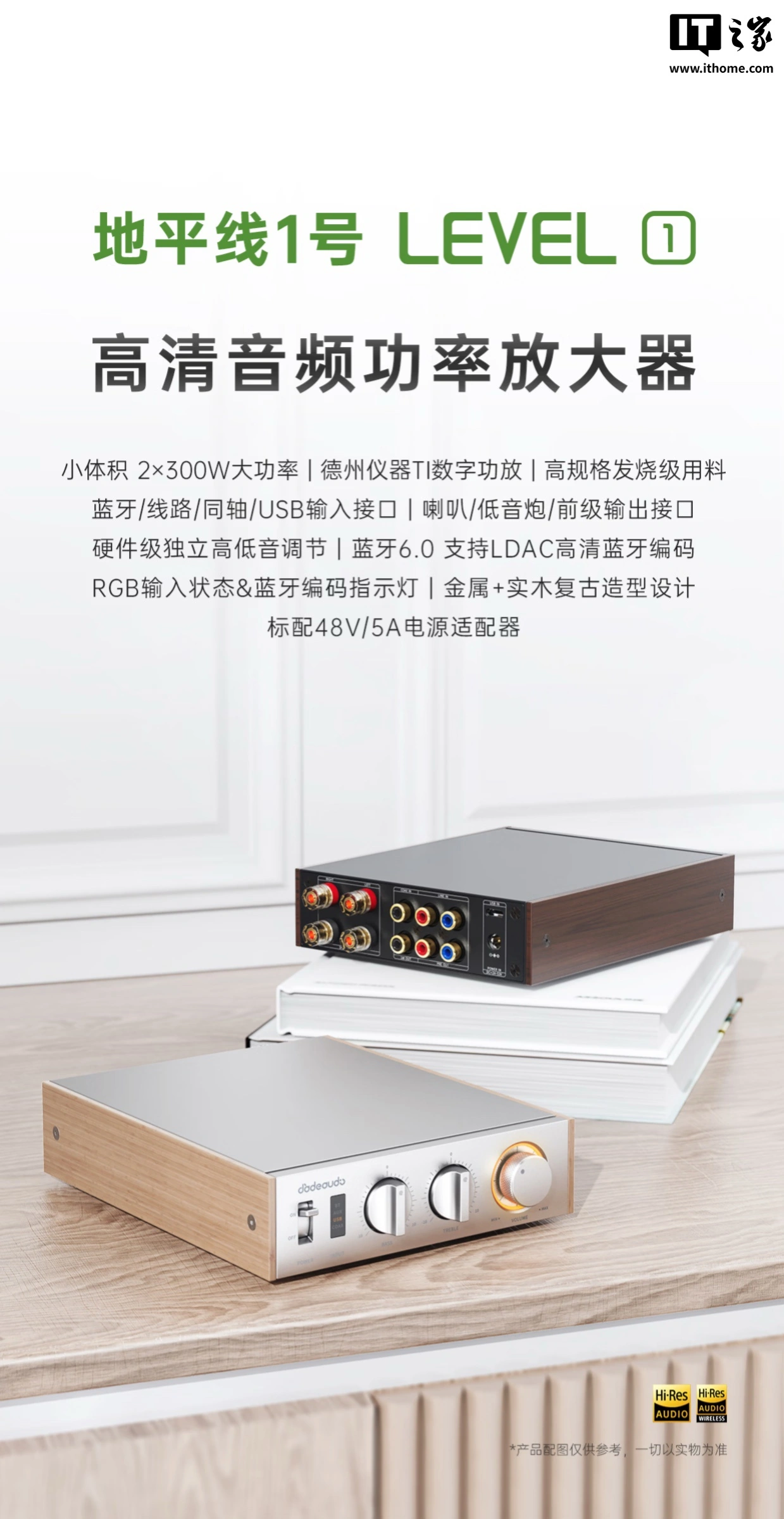 飞傲翡声地平线 1 号高清音频功率放大器开售:2×300W 功率,799 元
