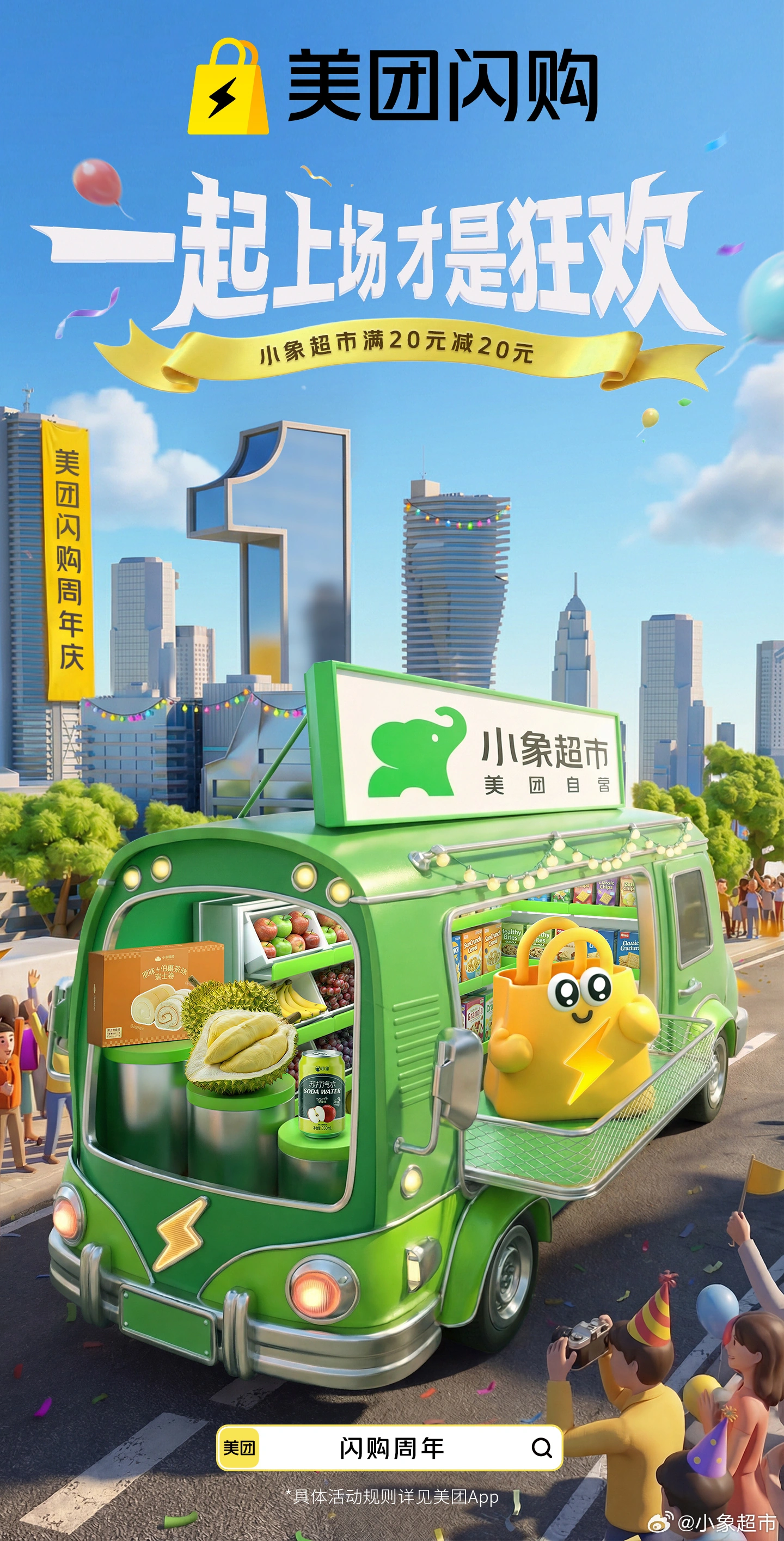 不满 35 元收 3 元运费,美团小象超市确认 4 月 20 日起大部分站点已暂停自提