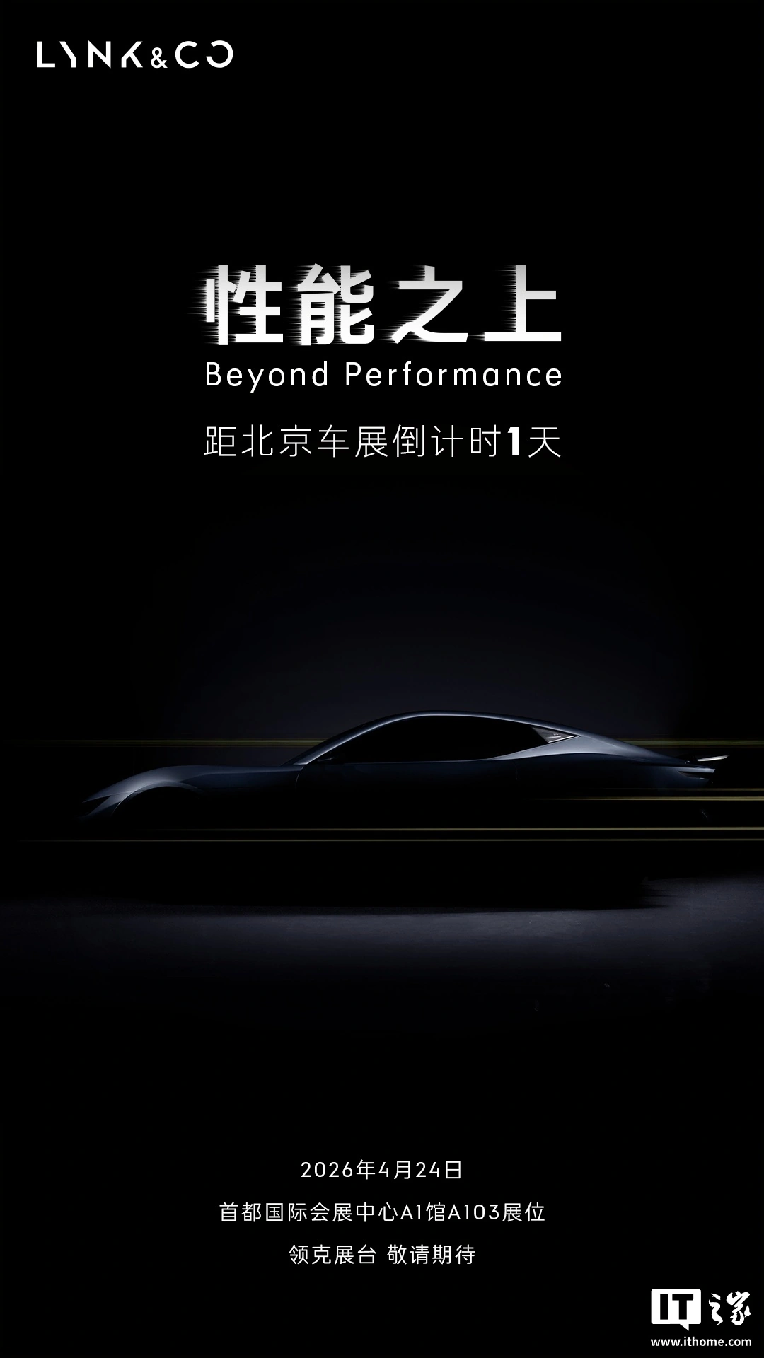 领克第一款 GT 概念跑车更多细节公布,明天 2026 北京车展见