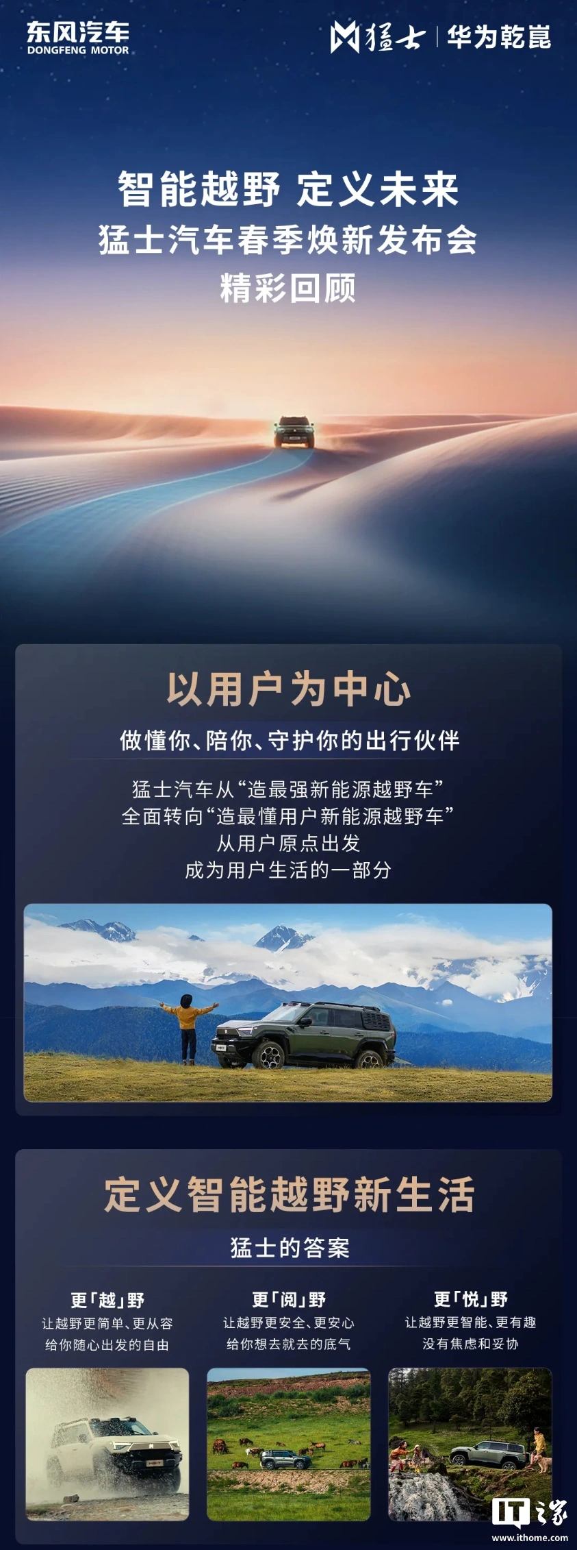 猛士汽车 | 华为乾崑联合设计:智能越野新车首发八大黑科技,含定制版鸿蒙座舱、乾崑智驾等