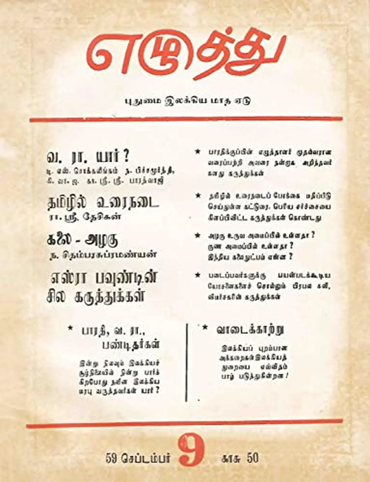 An issue of Ezhuthu dated September 9, 1959. An issue of Ezhuthu dated September 9, 1959.