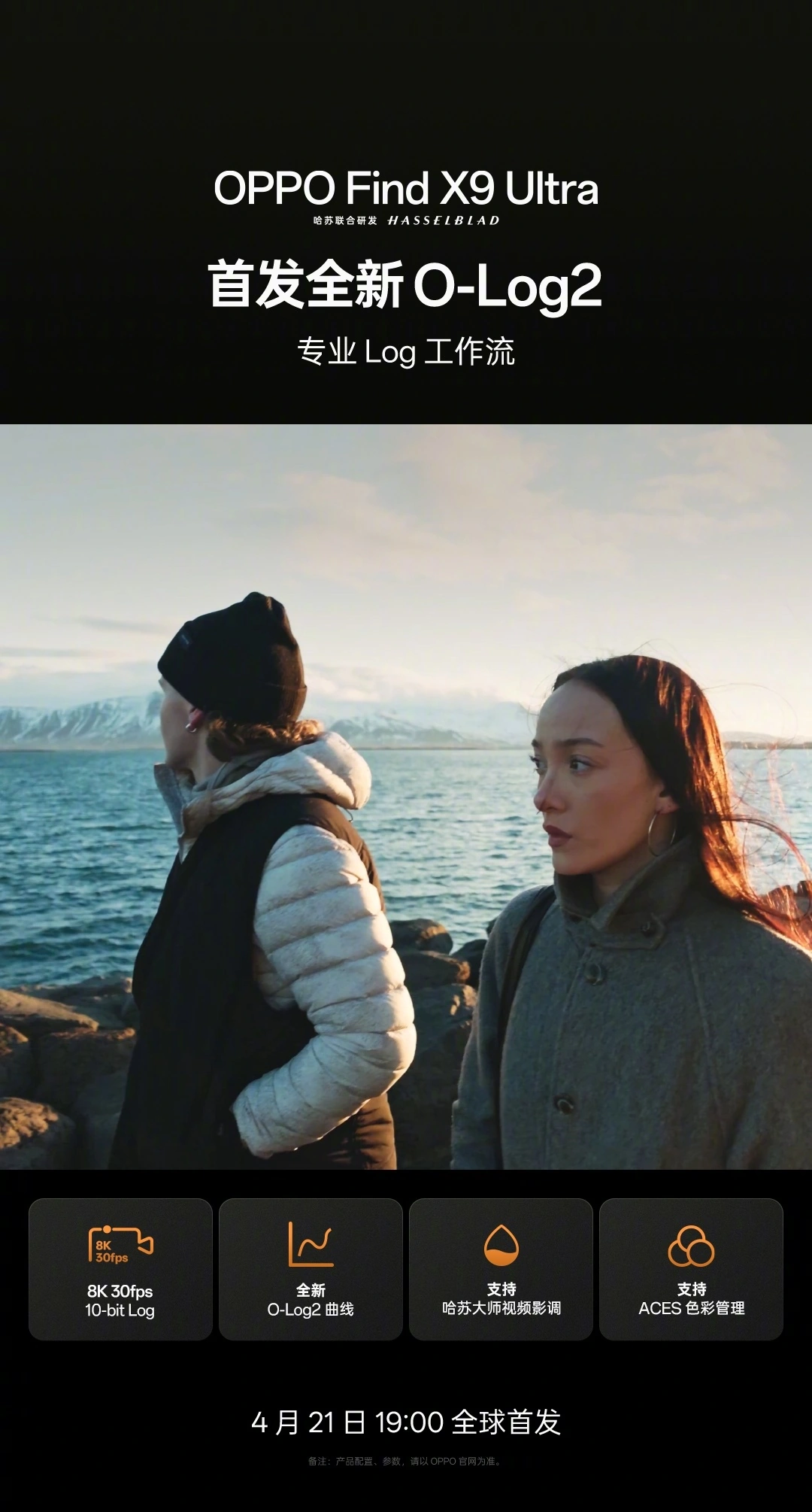 号称一键直出电影感,OPPO Find X9 Ultra 手机原生支持 3D LUT 导入及烧录