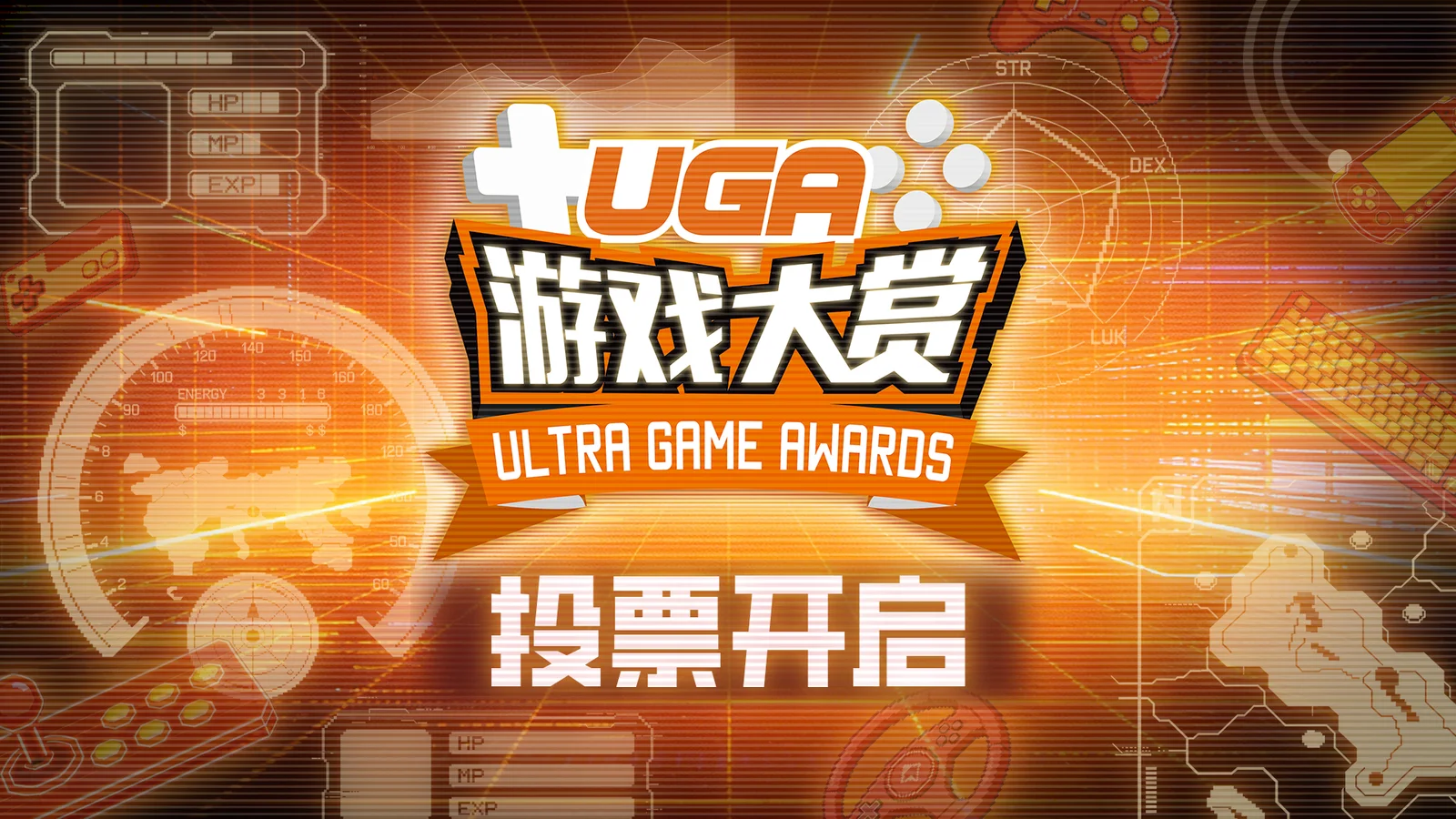 属于中国玩家的游戏大赏,UGA2025投票现已正式开始