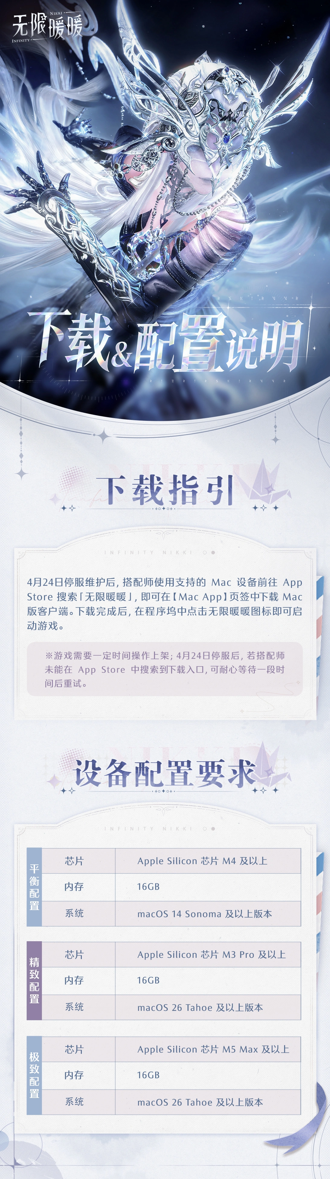 叠纸游戏《无限暖暖》4 月 24 日登陆苹果 Mac 平台,暂不支持 MacBook Neo 与英特尔芯片设备