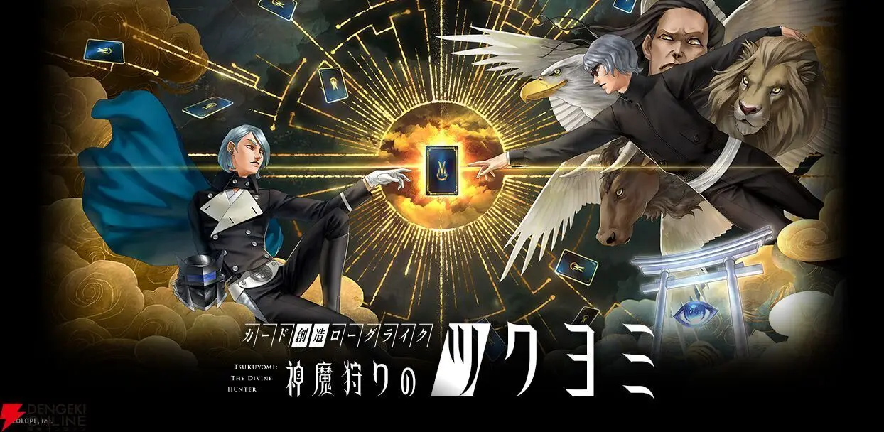 金子一马新作卡牌手游《神魔狩りのツクヨミ》正式公开
