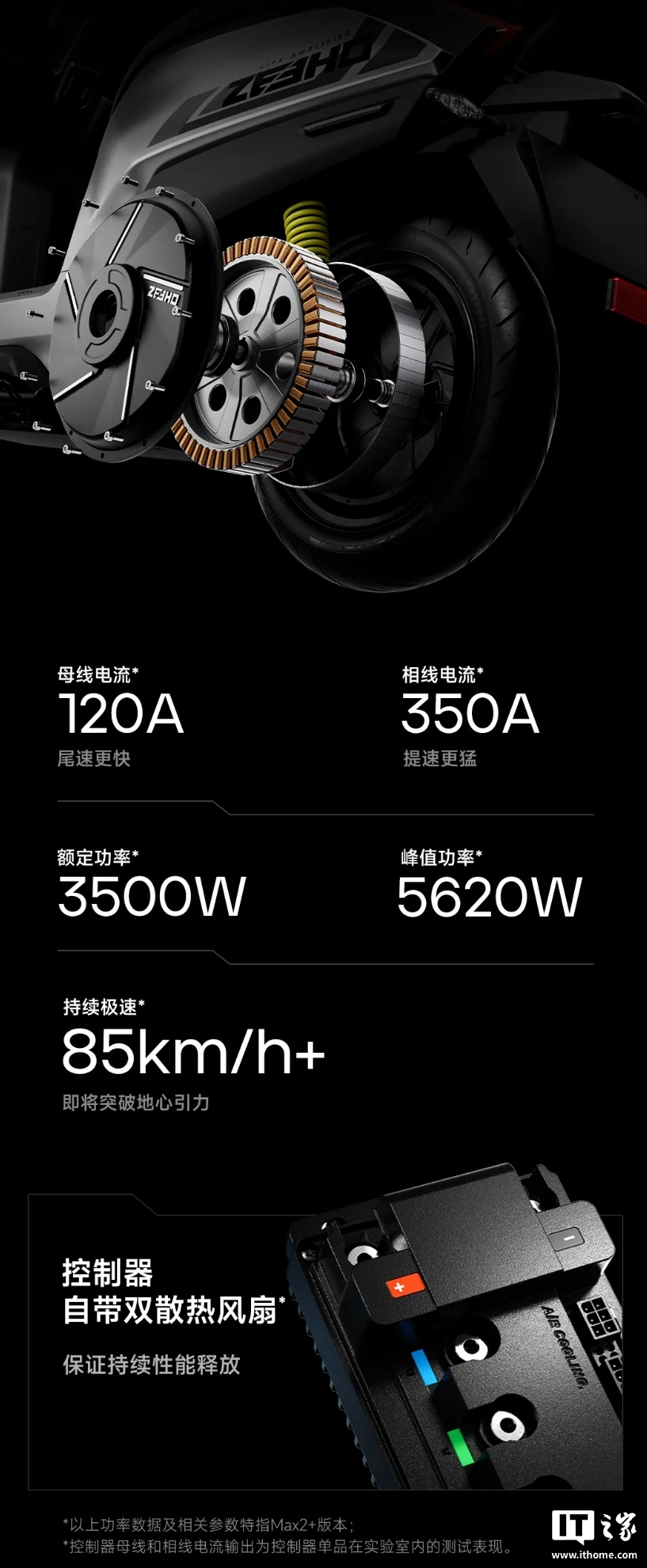 2026 款极核 AE4 电摩发布,首发权益价 5699 元起