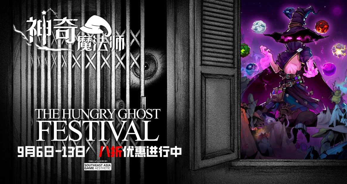 《神奇魔法师》Steam中元游戏节限时史低!