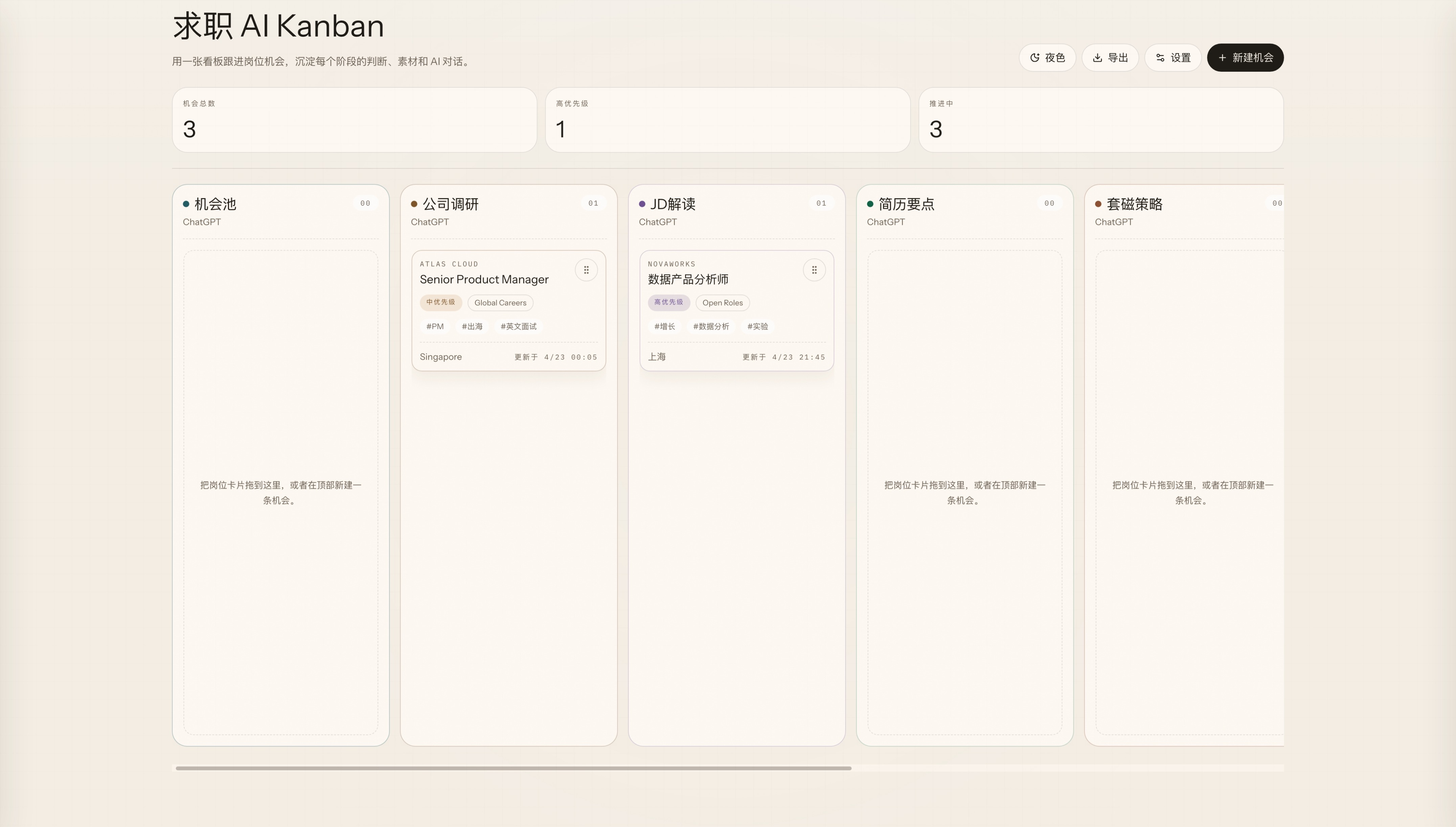 job-kanban 截图