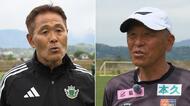 今季2度目の「信州ダービー」　連勝を目指す松本山雅　雪辱期す長野パルセイロ　前回は山雅が5対0で圧倒