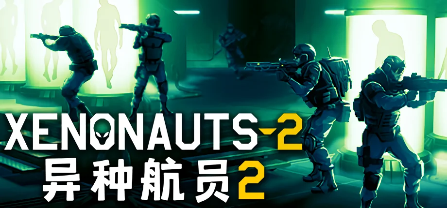 迎战外星侵略者：《异种航员2》定于7月18日以抢先体验形式发售