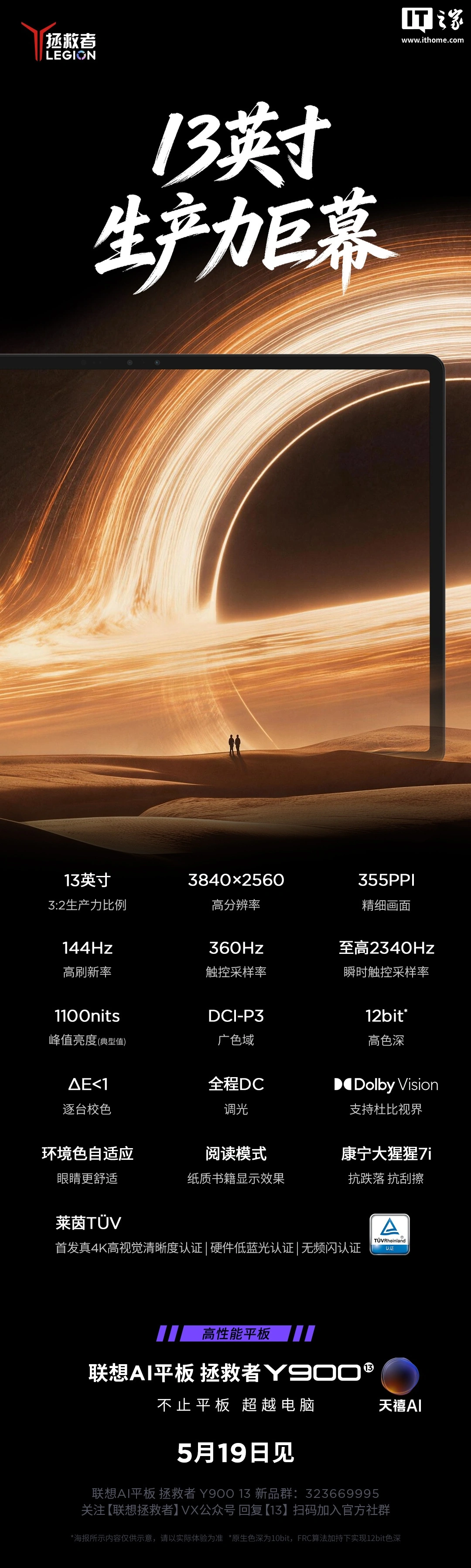 联想 AI 平板拯救者 Y900 官宣,11 & 13 双尺寸旗舰 5 月 19 日登场