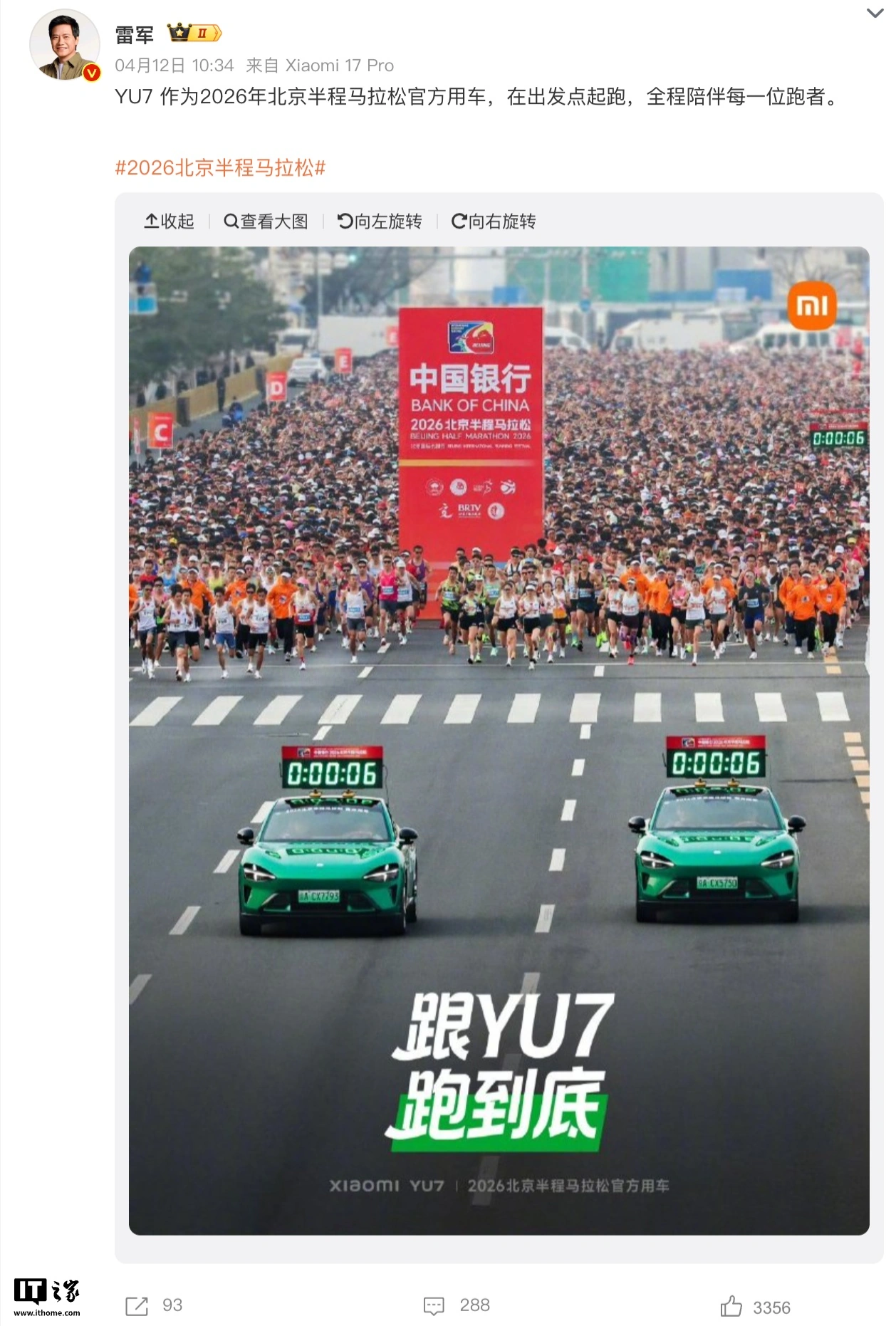 2026 年北京半程马拉松圆满落幕,雷军晒小米 YU7 成官方用车