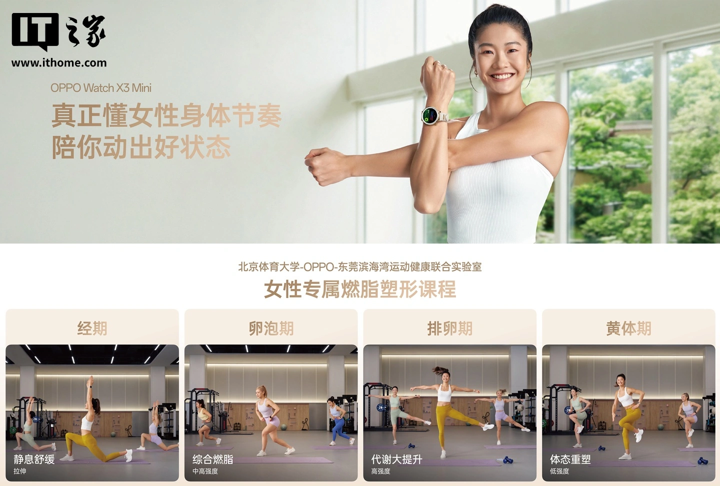 1799 元起:OPPO Watch X3 Mini 发布,骁龙 W5 芯片、首发生理周期运动指导功能