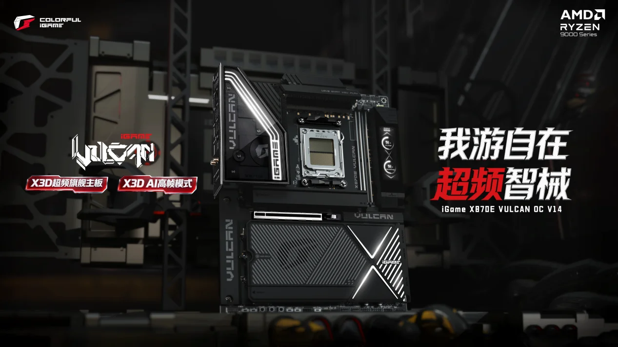 9850X3D传奇搭档！七彩虹X3D超频旗舰主板X870E火神28日预售！