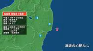 福島県で最大震度1の地震　福島県・白河市、いわき市、茨城県・北茨城市