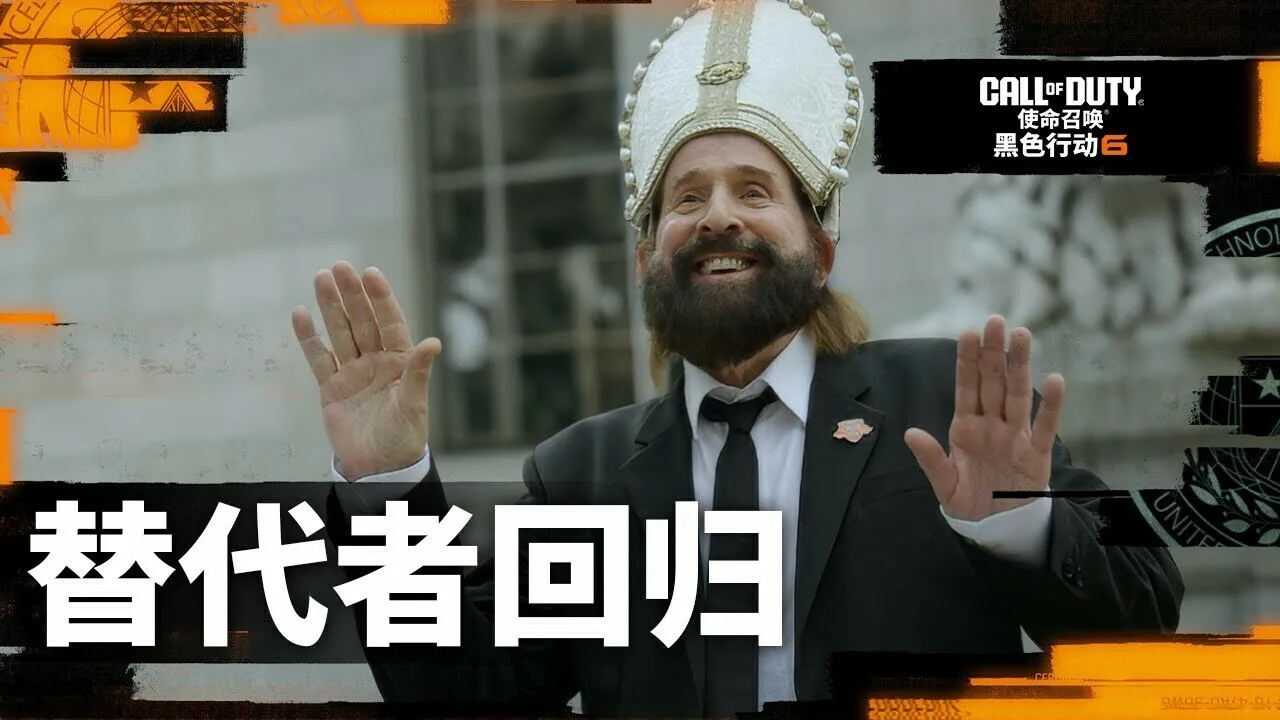 《使命召唤:黑色行动6》公布最新预告,替代者确认回归