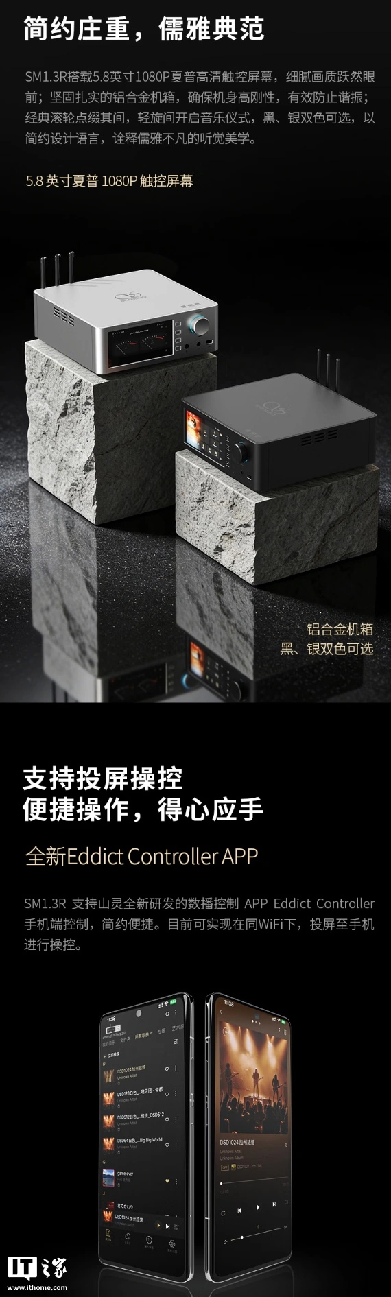 山灵 SM1.3R 流媒体数播解码一体机发售:采用昆仑 Pro R2R 解码阵列,8998 元