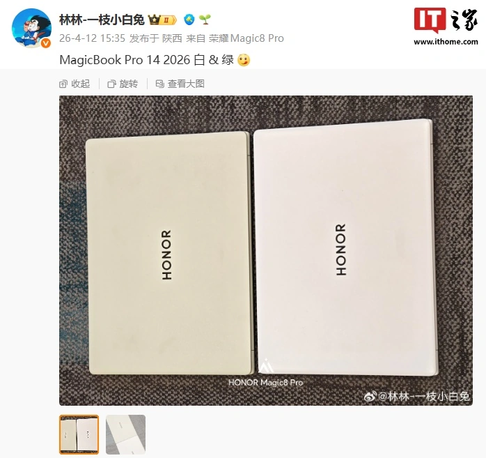 荣耀 MagicBook Pro 14 2026 款笔记本白 & 绿真机亮相,4 月 23 日发布