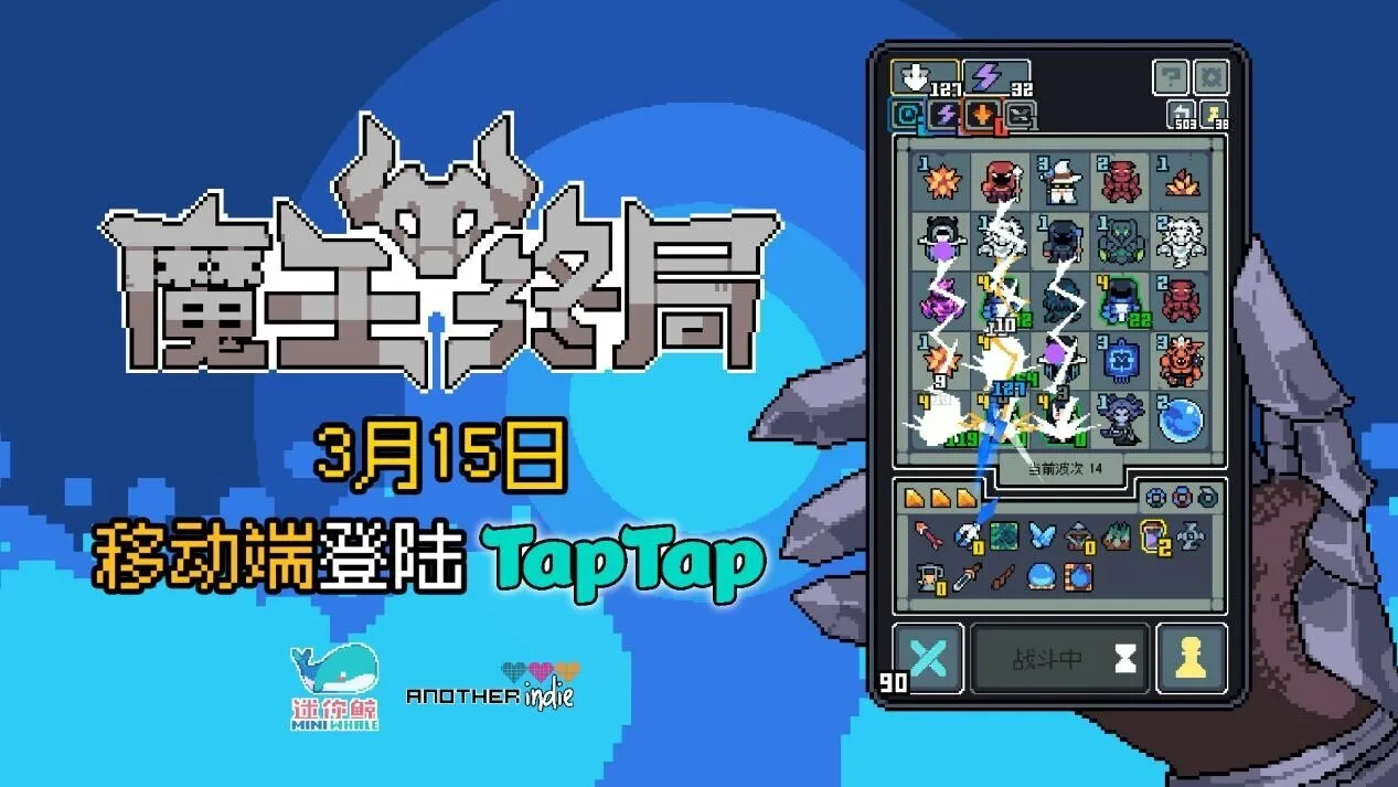 随时随地《魔王终局》!移动端现已登录TapTap