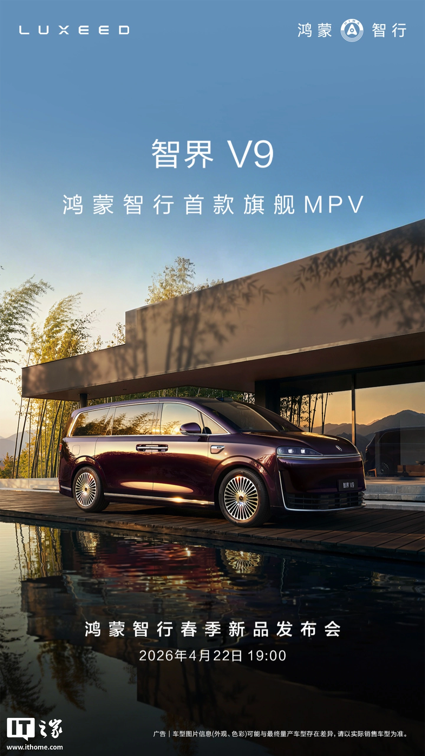 鸿蒙智行首款旗舰 MPV 智界 V9 内饰细节曝光:将配吸顶屏、HIMA“小手机”等