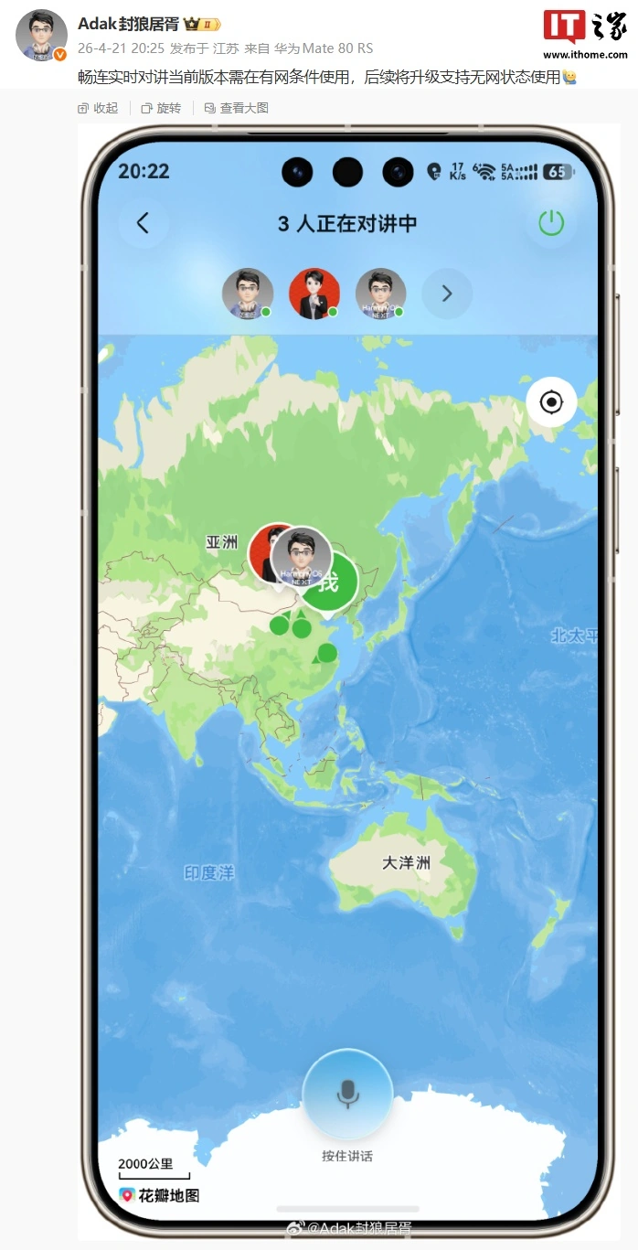 消息称华为鸿蒙 HarmonyOS 6.1 系统畅连 App「实时对讲」功能后续将升级支持无网状态使用