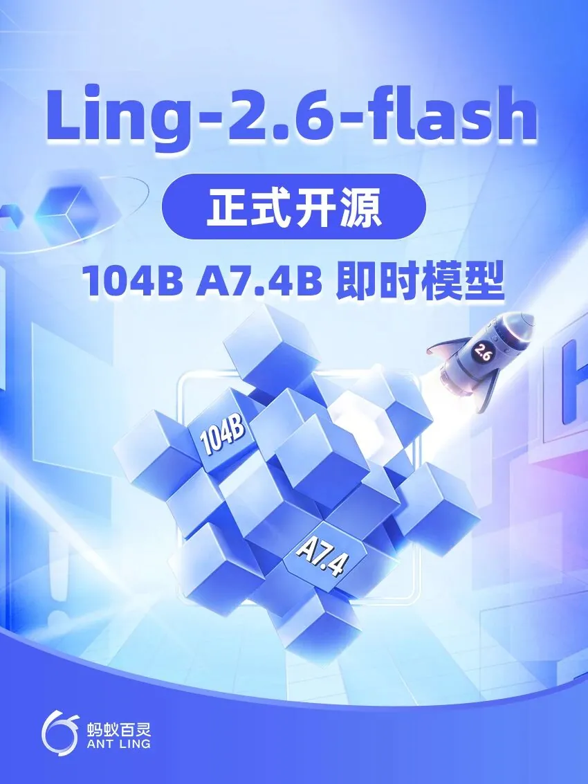 蚂蚁集团百灵大模型开源 Ling-2.6-flash,提供 BF16、FP8、INT4 等版本