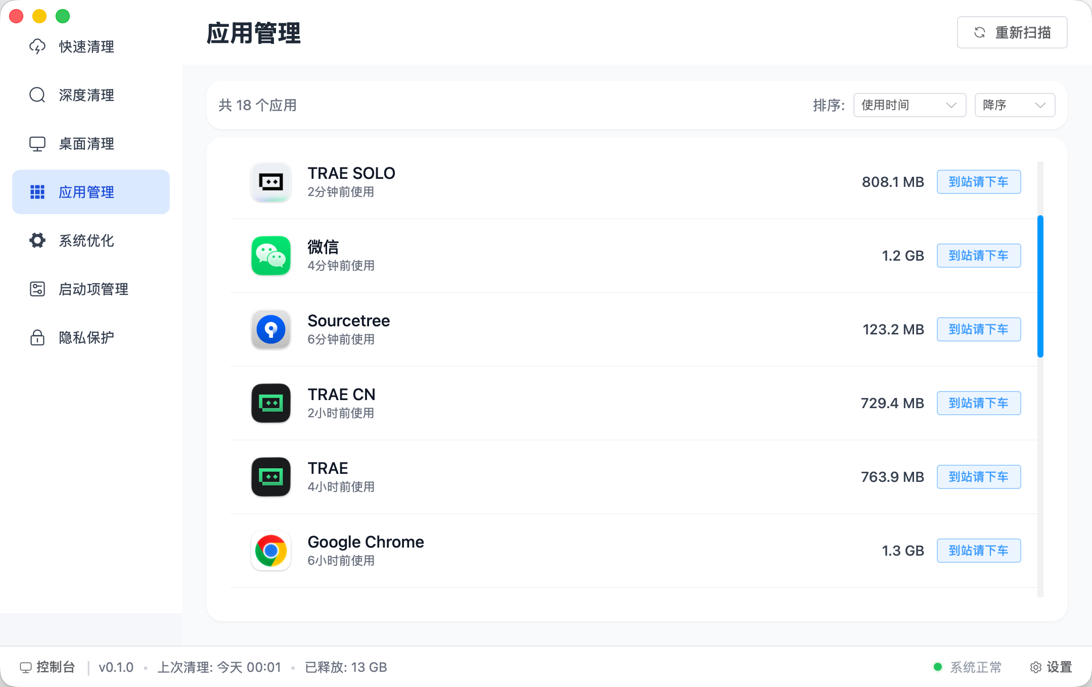 到站请下车 - 10