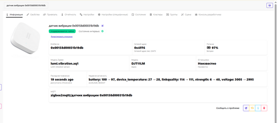 Главное окно отображения датчика в веб интерфейсе zigbe2mqtt Главное окно отображения датчика в веб интерфейсе zigbe2mqtt
