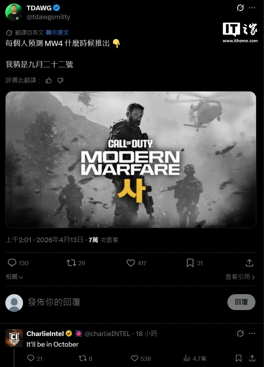 消息称《使命召唤:现代战争 4》游戏 10 月发布