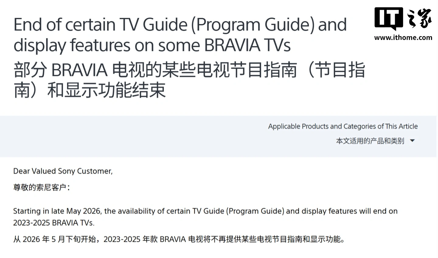 索尼宣布 5 月调整 Bravia 电视功能:影响 6 款机型、涉及天线与机顶盒体验