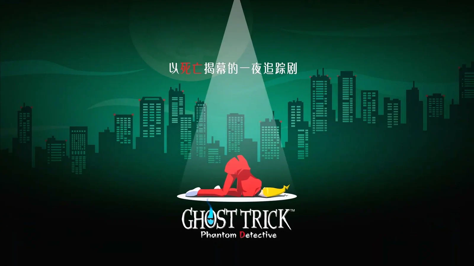 《幽灵诡计：Phantom Detective》2023年夏季发售
