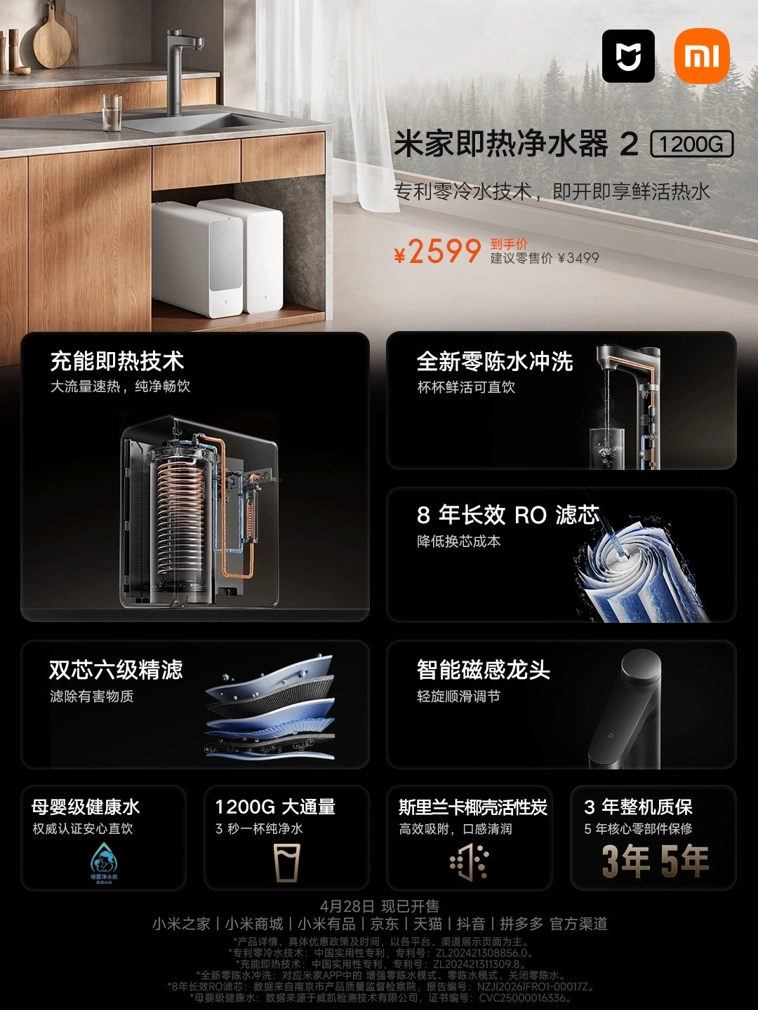 小米米家即热净水器 2 1200G 开售:8 年长效 RO 滤芯,首发到手价 2599 元